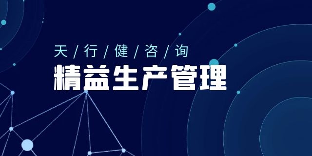 跳出思想誤區(qū)，提高企業(yè)精益管理水平！