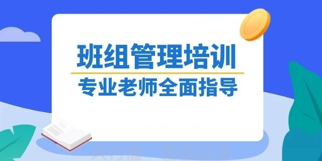 7月，深圳優(yōu)秀班組長管理技能提升高級研修通知