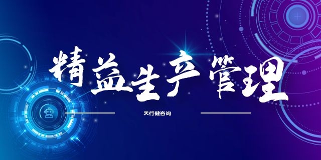 精益生產(chǎn)失敗原因，歡迎對號(hào)入座！